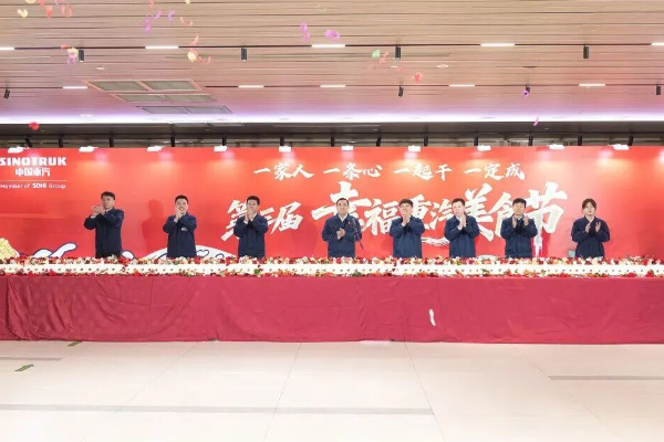 中国重汽集团举办第三届幸福重汽美食节